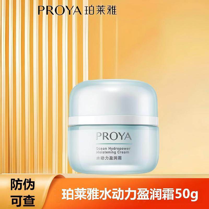 珀莱雅水动力盈润霜50g保湿滋润肌肤改善干燥润肤面霜护肤精华霜