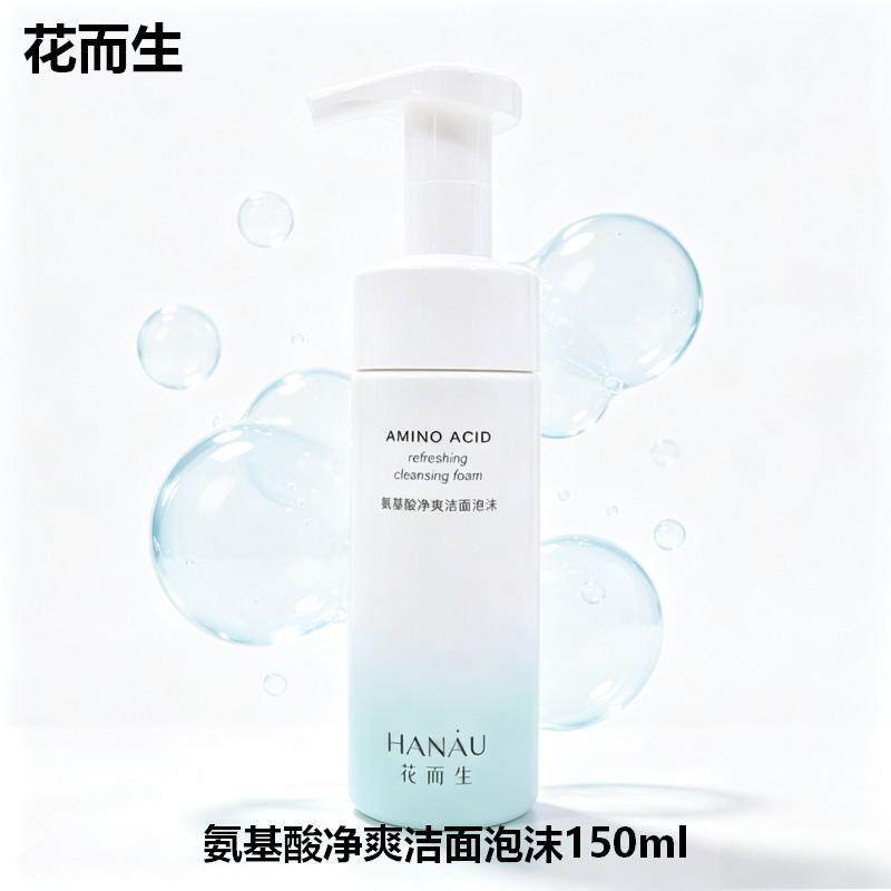 一叶子旗下花而生氨基酸净爽洁面泡沫150ml控油洁面慕斯洗面奶