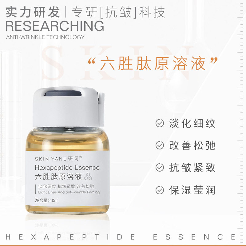 研问六胜肽原液10ml紧致抗皱淡细纹眼纹补水保湿安瓶多肽水光正品,美容护肤/美体/精油,安瓶/原液,淘宝优惠券,粉丝福利购,淘宝优惠卷