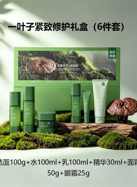 一叶子紧致修护水乳面霜单品/礼盒保湿滋润抗皱淡纹护肤套装多款