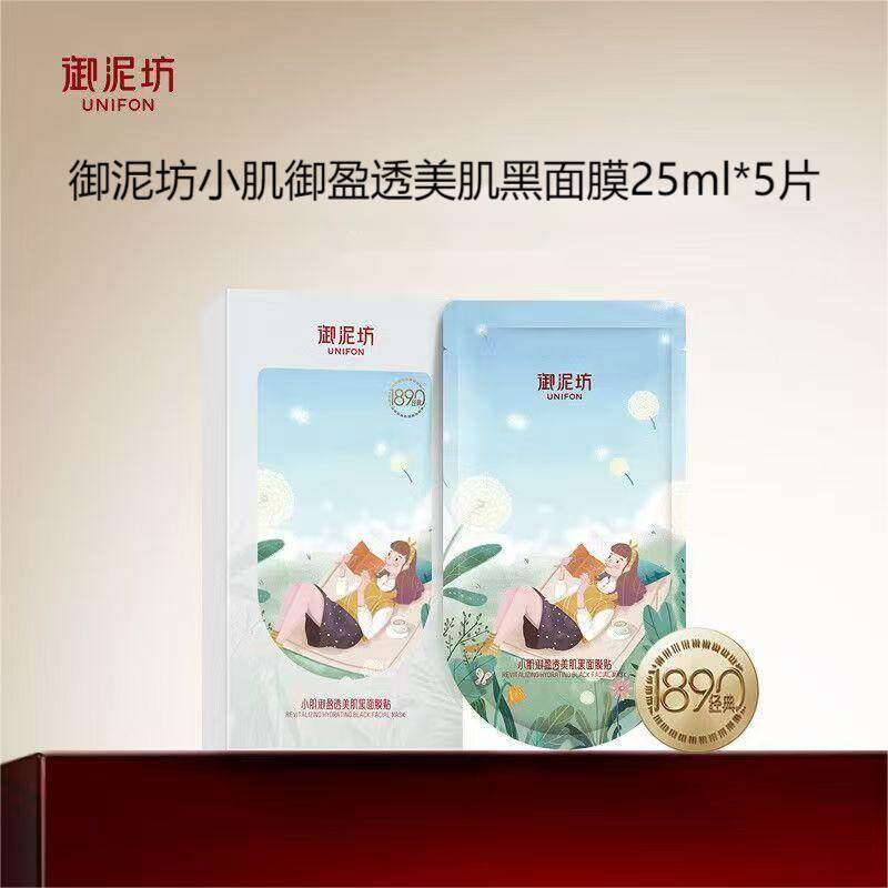 御泥坊面膜贴小肌御盈透美肌黑面膜25ml*5片保湿贴片式面膜护肤品
