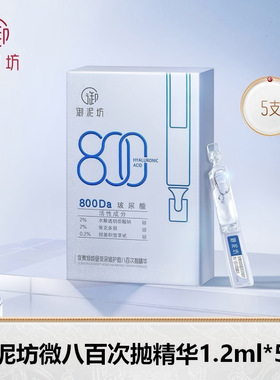 御泥坊夜舞倾城昼夜深修护微八百次抛精华1.2ml*5支保湿精华液