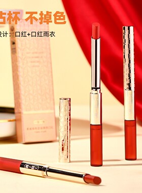一妆一物柔缎锁色定妆雨衣口红 不沾杯不掉色防水唇部美妆
