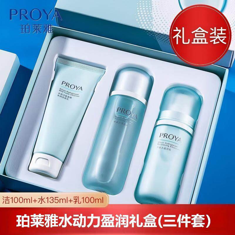 珀莱雅水动力盈润礼盒保湿改善干燥润肤水乳洁面三件套护肤品套装