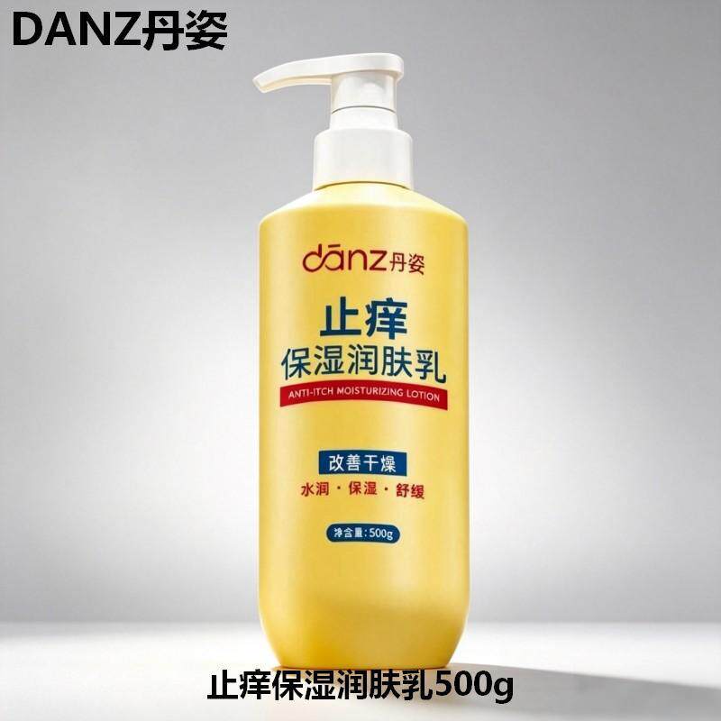 丹姿身体乳500g保湿滋润缓解干燥护肤止痒舒缓润肤乳液水润护肤品