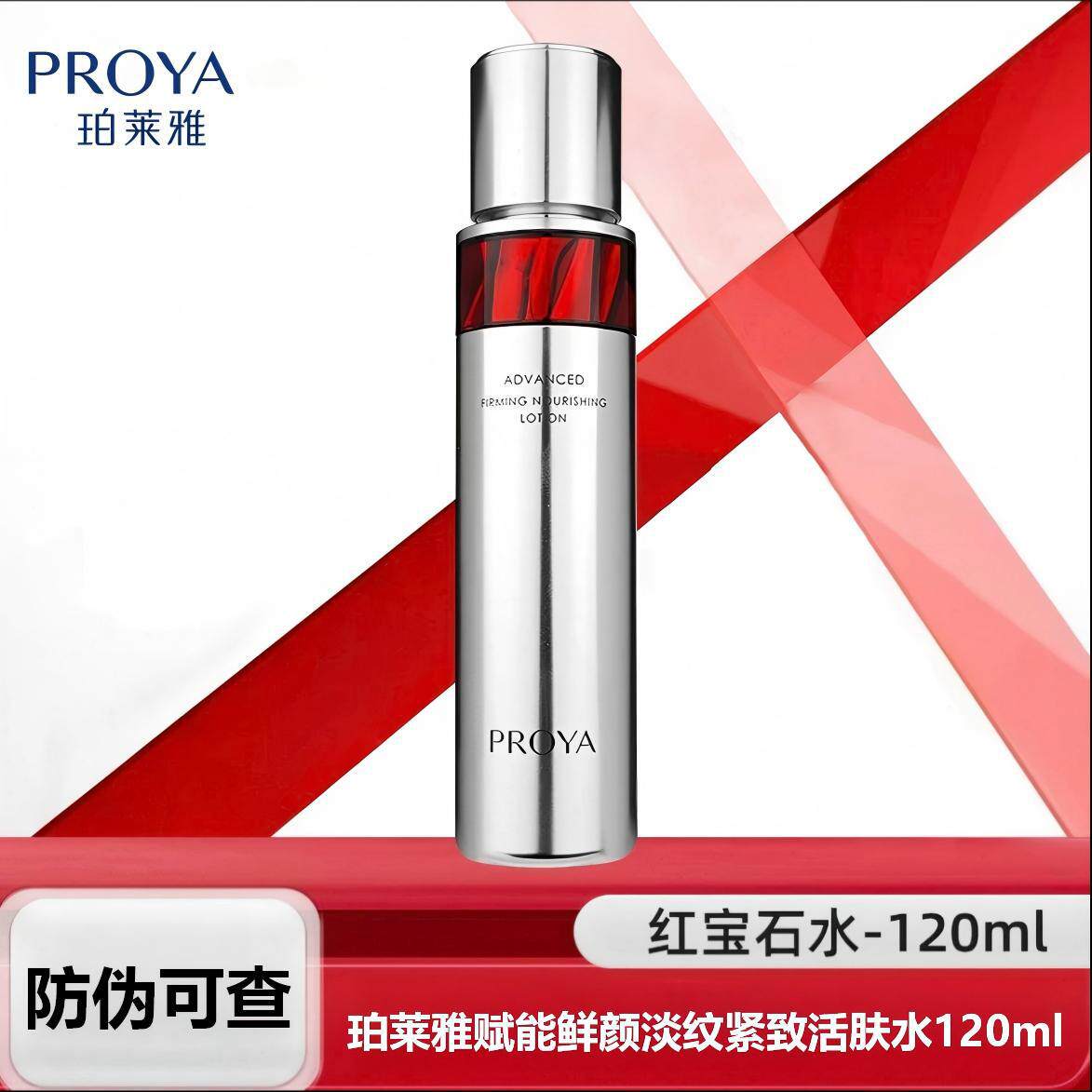 珀莱雅赋能鲜颜淡纹紧致活肤水120ml保湿滋润抗皱红宝石精华水
