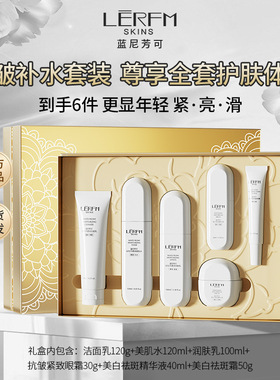 蓝尼芳可白牡丹透润紧致六件套白蛮腰美白紧致抗皱护肤品