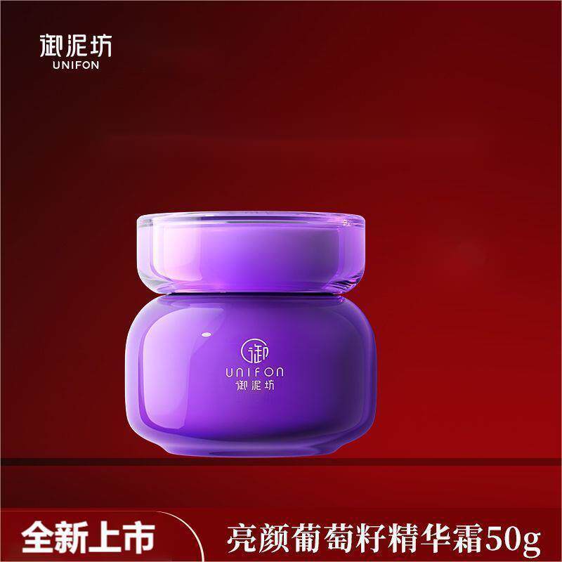 御泥坊亮颜葡萄籽精华霜50g保湿面霜护肤品滋润霜锁水提亮肤色