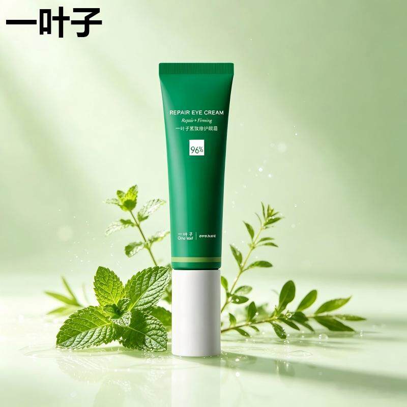 一叶子抗皱修护眼霜25g保湿滋润紧致改善干燥眼部精华霜护肤品