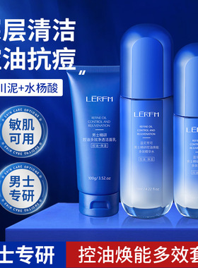 LĒRFM蓝尼芳可男士精研控油焕能多效套装三件套清爽滋润护肤品