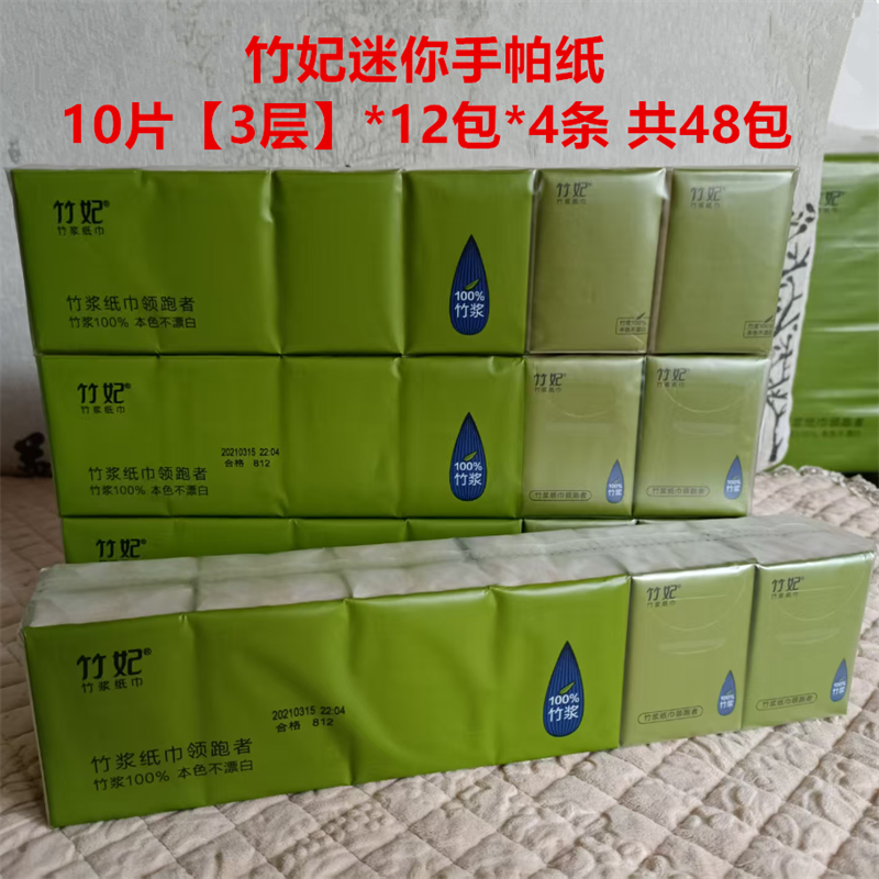竹妃迷你手帕纸48包/4条竹纤维面巾纸手帕纸本色纸孕妇级餐巾纸巾