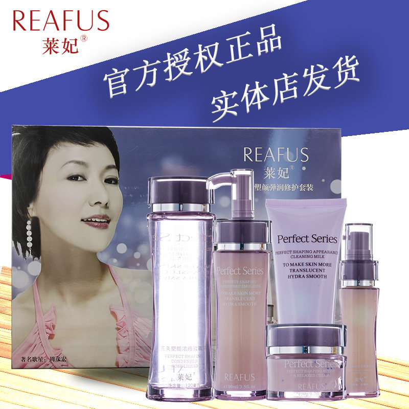 莱妃化妆品塑颜弹润修护套装提拉紧致补水保湿玫瑰液霜水乳套装