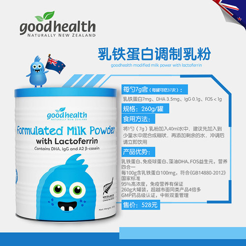 【防伪可查】新西兰好健康260g