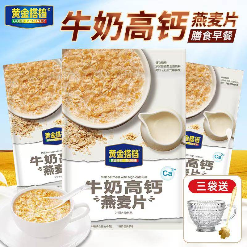 黄金搭档牛奶高钙燕麦片谷物儿童青少年中老年免煮即食营养早餐