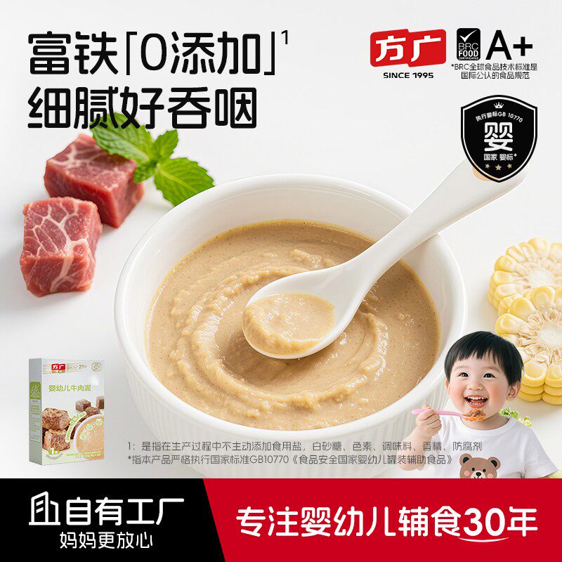 方广婴幼儿肉泥猪肉牛肉6月宝宝辅食荤素搭配蔬菜鸡肉泥无添加