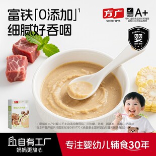方广婴幼儿肉泥猪肉牛肉6月宝宝辅食荤素搭配蔬菜鸡肉泥无添加
