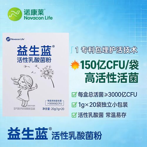 【抖音同款】诺康莱益生蓝活性乳酸菌粉儿童益生菌成人鼻敏感鼻舒