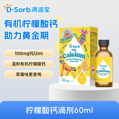 【有机酸钙更易吸收】顺丰包邮