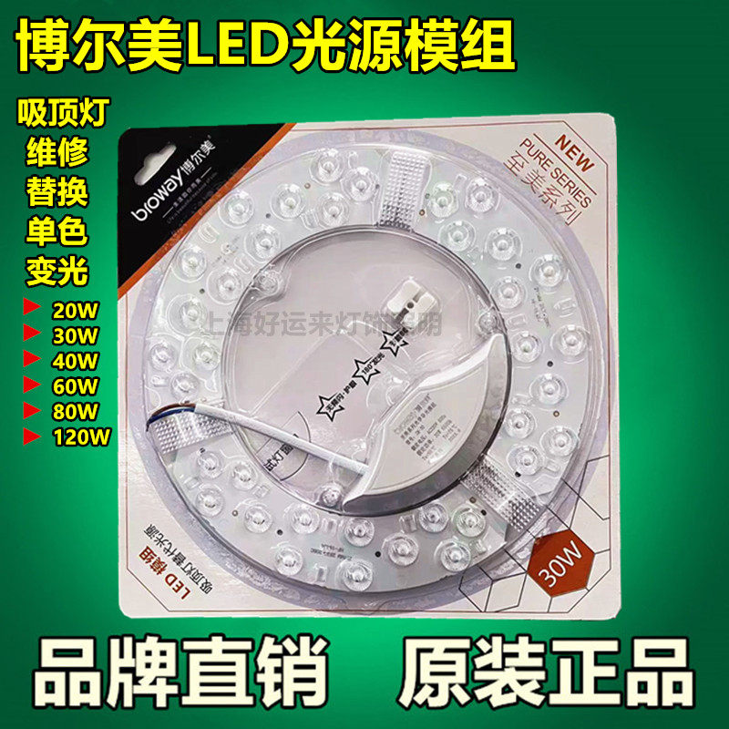 博尔美led吸顶灯替换光源模组灯板灯灯珠吸顶灯灯芯LED光源高亮,家装灯饰光源,LED灯板,淘宝优惠券,粉丝福利购,淘宝优惠卷