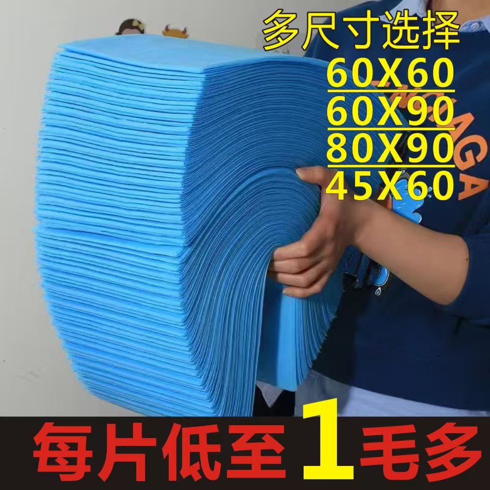 【100片装特价护理垫】防漏尿隔尿片一次性大号60X60老年人产妇