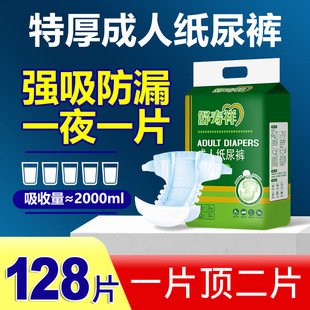 加厚卧床瘫痪老人纸尿裤 男女防侧漏大号70 免费试用3片 80岁