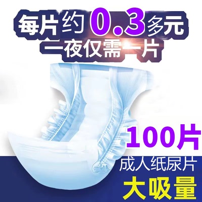 【100片成人纸尿片】老年人尿不湿老人专用一次性隔尿直条护理垫