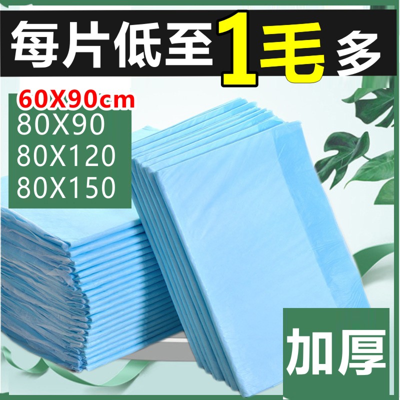【100片仅16.9元】护理垫隔尿片60x90成人80x120加大80x150防漏尿
