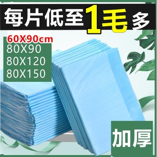 【100片仅16.9元】护理垫隔尿片60x90成人80x120加大80x150防漏尿