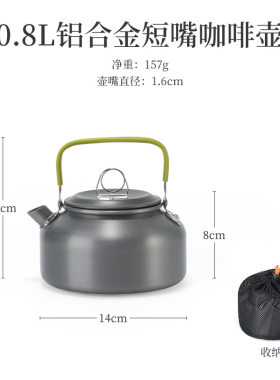 摩旅超小型迷你1升 卡式炉专用烧水壶户外泡茶煮水壶煮茶壶便携式