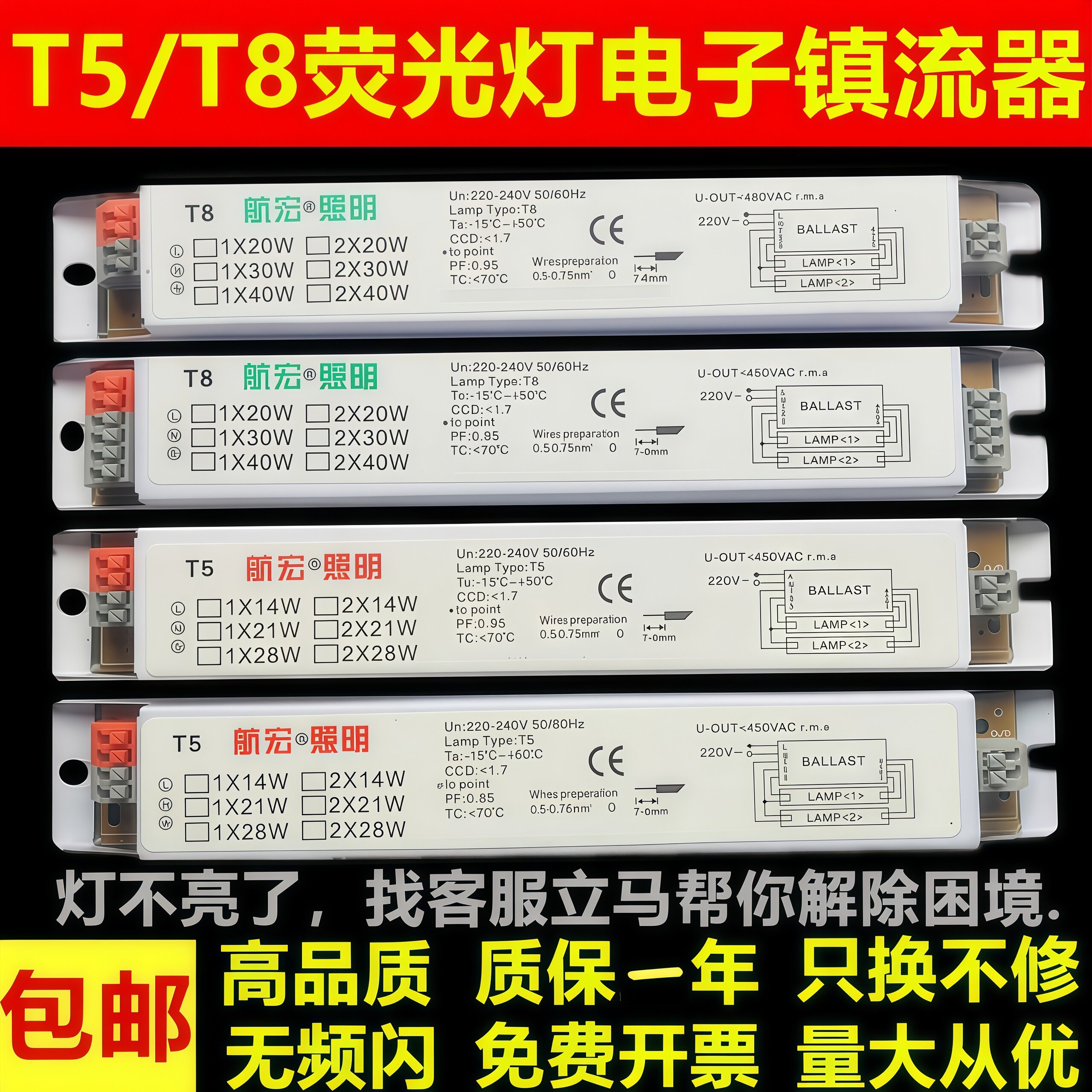 荧光灯带线镇流器14W28W15W40W支架格栅灯灭蚊灯日光灯电子镇流器