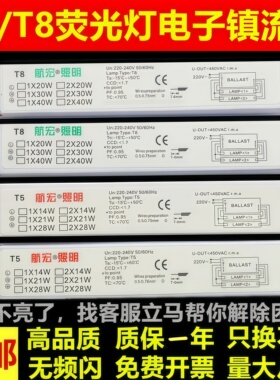 荧光灯带线镇流器14W28W15W40W支架格栅灯灭蚊灯日光灯电子镇流器