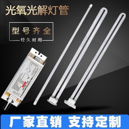 uv光氧灯管810mm工业废气处理u型紫外线光氧催化灯管150w镇流器