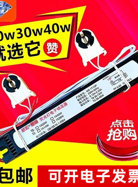 T8杀菌灯镇流器荧光灯14w28w20w40w磁导体节能T5日光灯电子镇流器