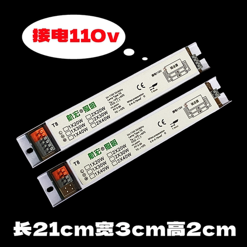 AC110V电子镇流器一拖二荧光灯