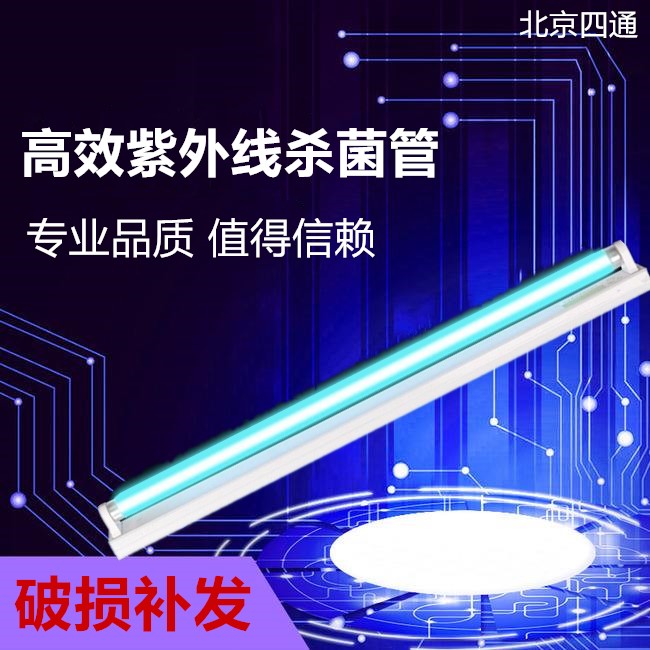 北京四通高硼紫灯杀菌灯紫外线