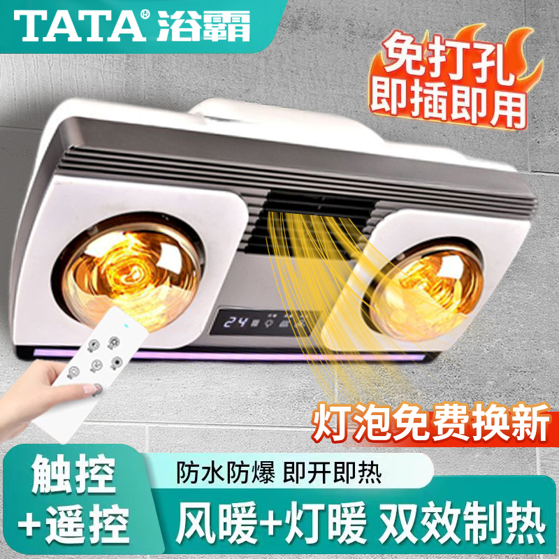 TATA灯暖风暖浴霸防水防爆免打孔