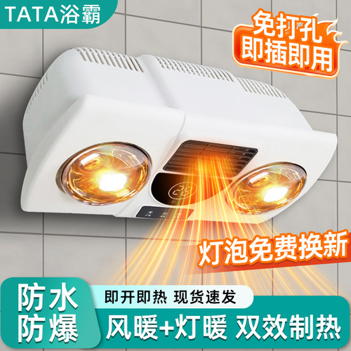 TATA壁挂式浴霸灯暖风暖照明灯泡