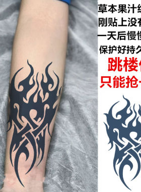 火焰图腾草本纹身贴半永久
