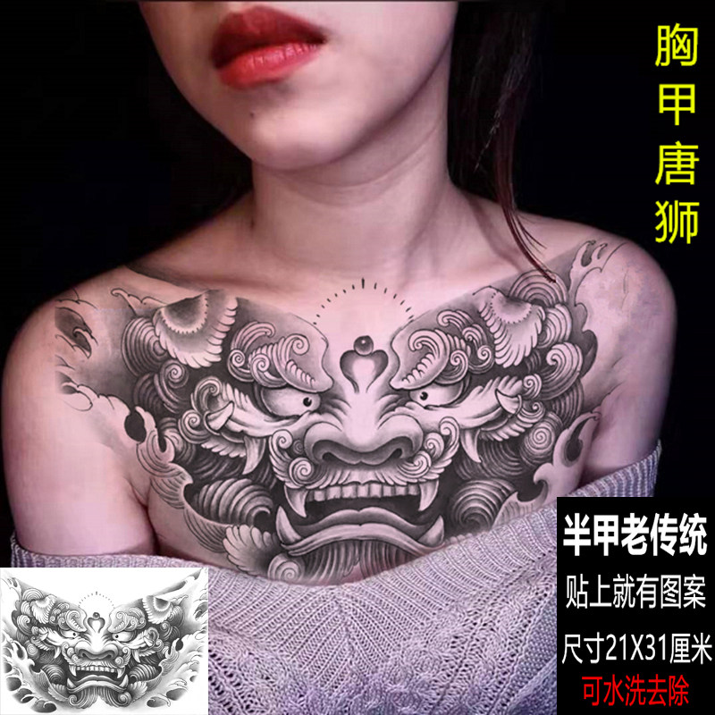 霸气社会花胸胸前唐狮半甲披肩龙防水纹身贴不反光仿真刺青社会男