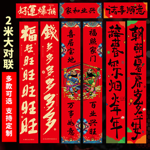 2米2.5米大尺寸马年春节新年大门别墅农村房对联福字车库定制