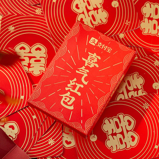 支付宝扫码个性喜气红包结婚婚礼接亲堵门改口利是封喜字小红包