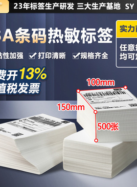 E邮宝热敏标签纸100x150x500折叠FBA亚马逊物流标签打印纸热敏纸