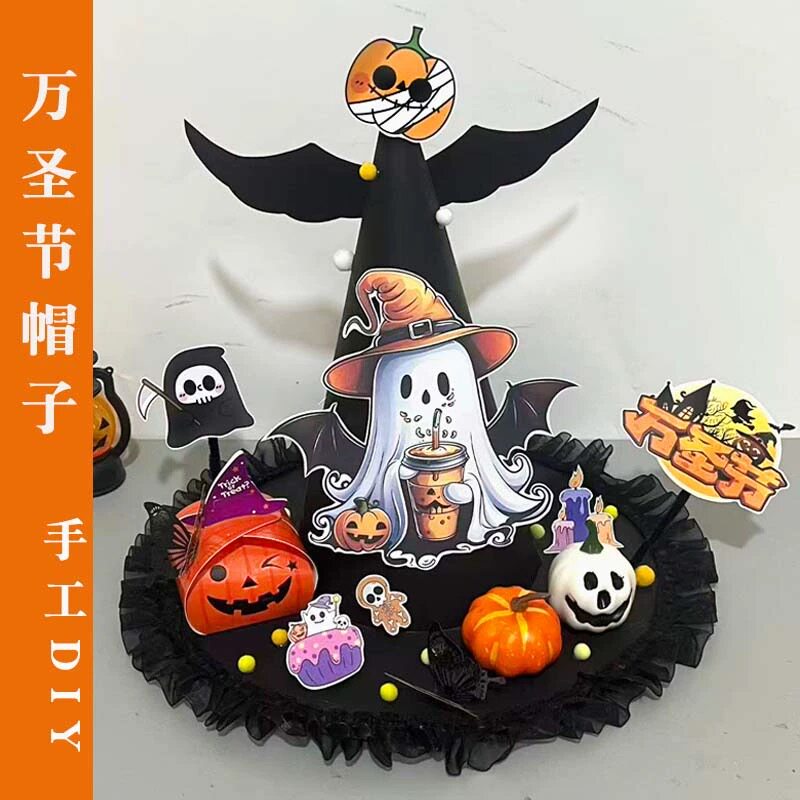 万圣节手工帽子DIY巫师帽制作节日装扮用品