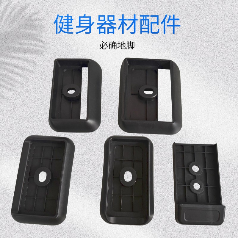 健身器材配件必确系列兴旺垫脚
