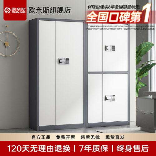 欧奈斯办公保密柜加厚密码指纹
