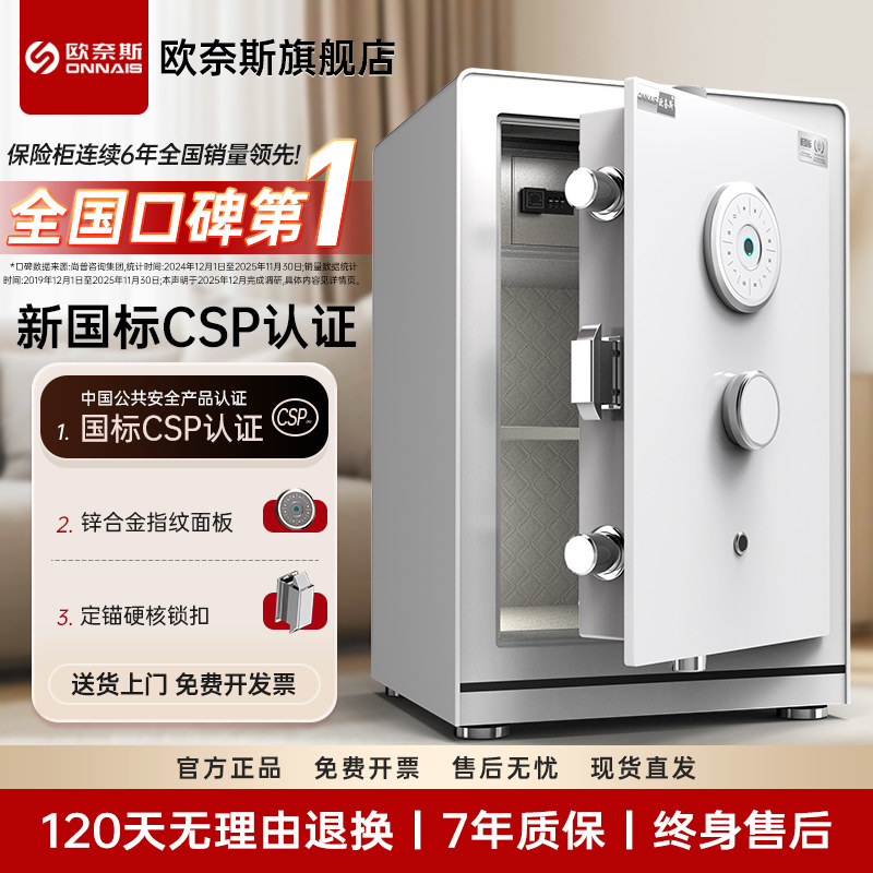 欧奈斯保险柜新国标CSP认证家用办公2026新款45/60/80/106cm智能WiFi保险箱C级锁芯定锚硬核锁扣防盗搬不走