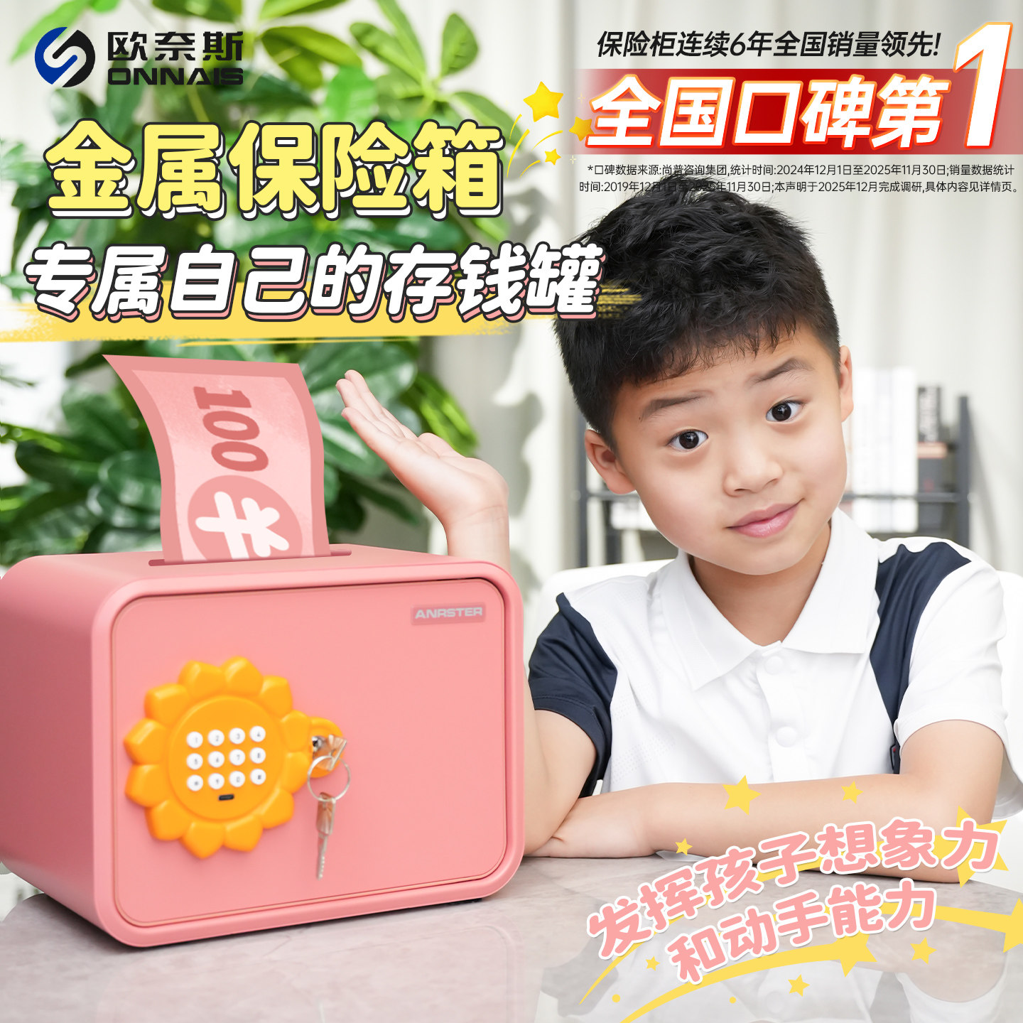 欧奈斯保险柜家用小型存钱罐2026新款只进不出儿童迷你智能密码箱储蓄保险箱男女孩高颜值生日礼物自动开关门