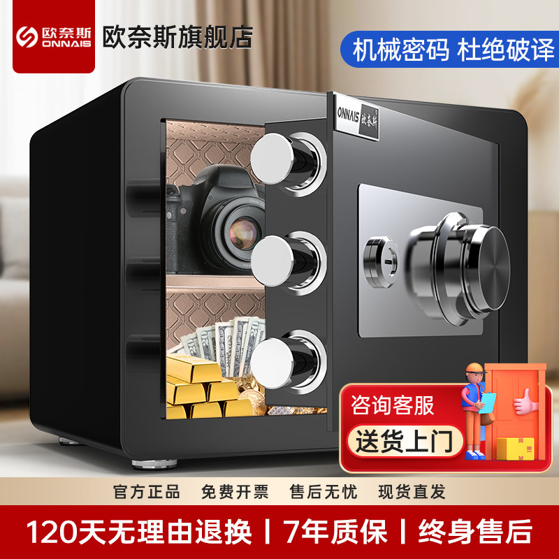 欧奈斯机械锁密码保险柜老式家用保险柜45cm全钢小型防盗钥匙机械