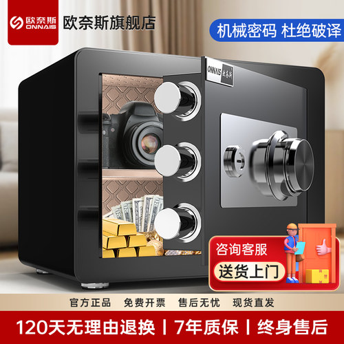 欧奈斯家用机械保险箱无需电池