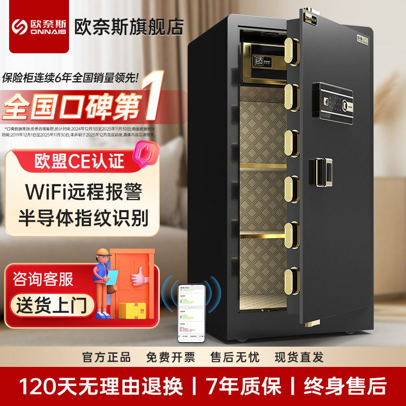 欧奈斯保险柜家用大型指纹密码远程WIFI保险箱80cm办公室商用全钢1米 1.5米单门电子防盗1.8m文件柜保密柜